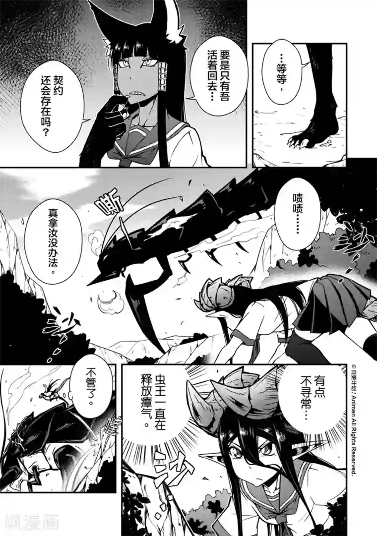 魔角少女第4话