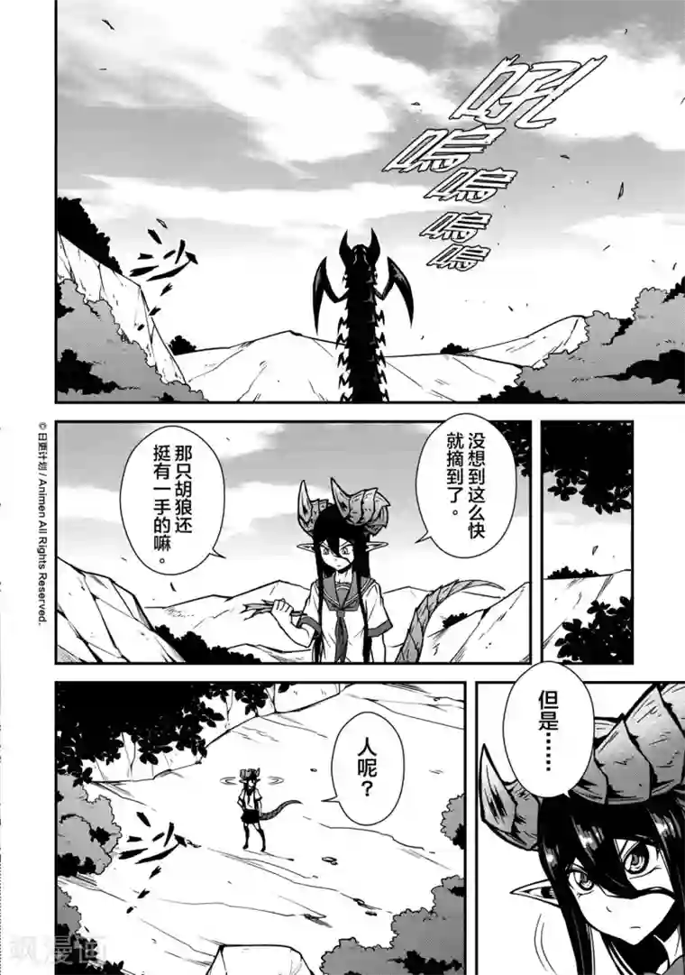 魔角少女第4话