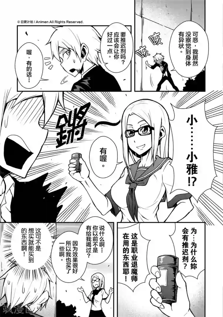 魔角少女第4话