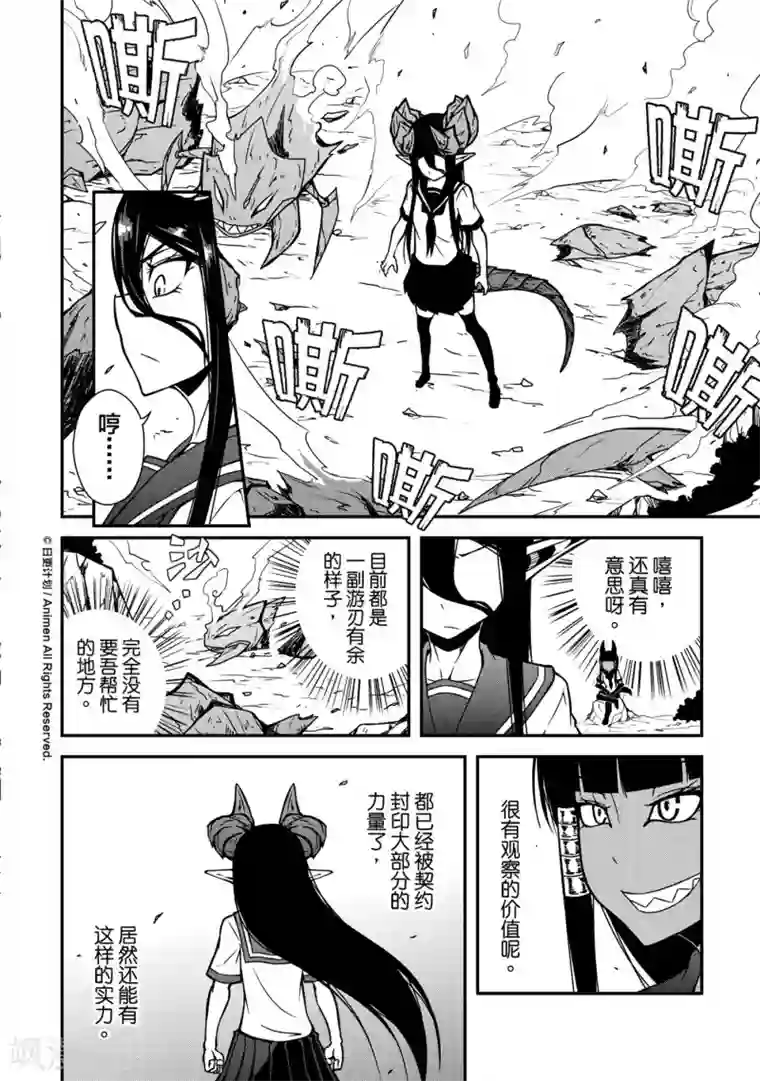魔角少女第4话