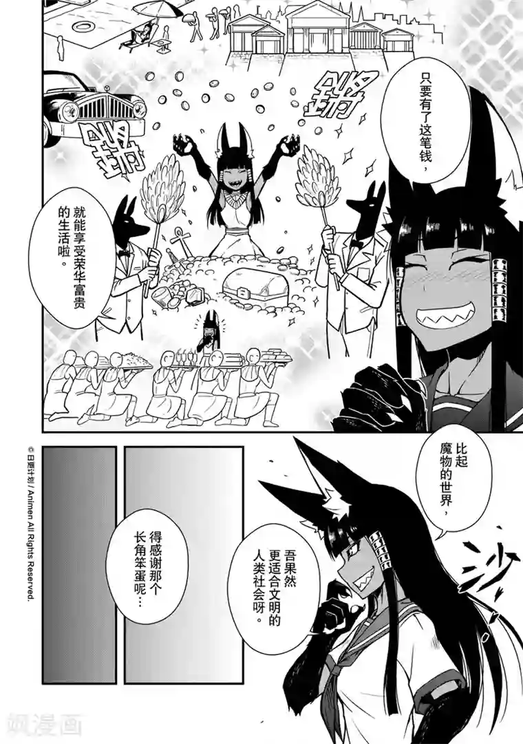 魔角少女第5话