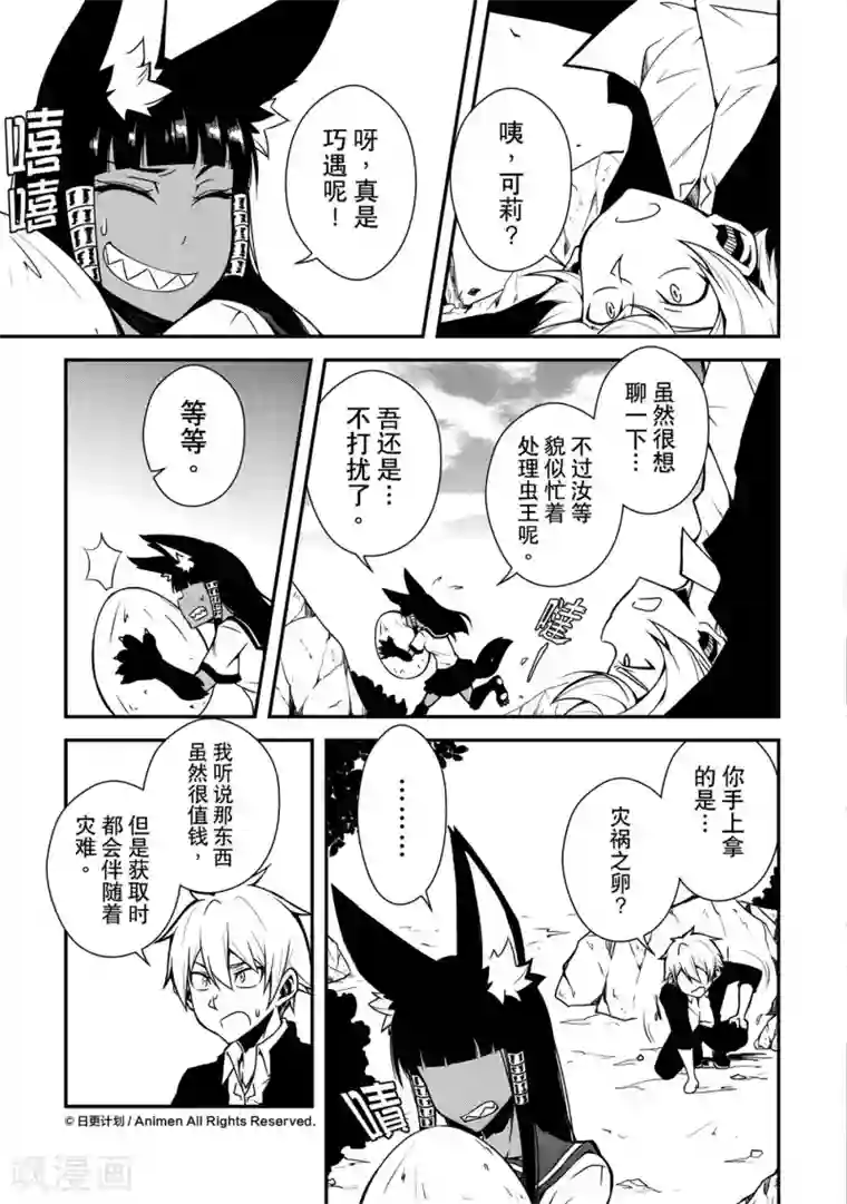 魔角少女第5话