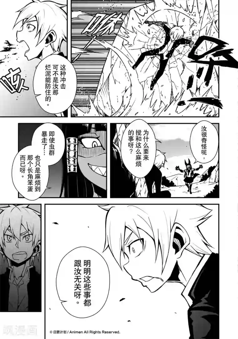 魔角少女第6话