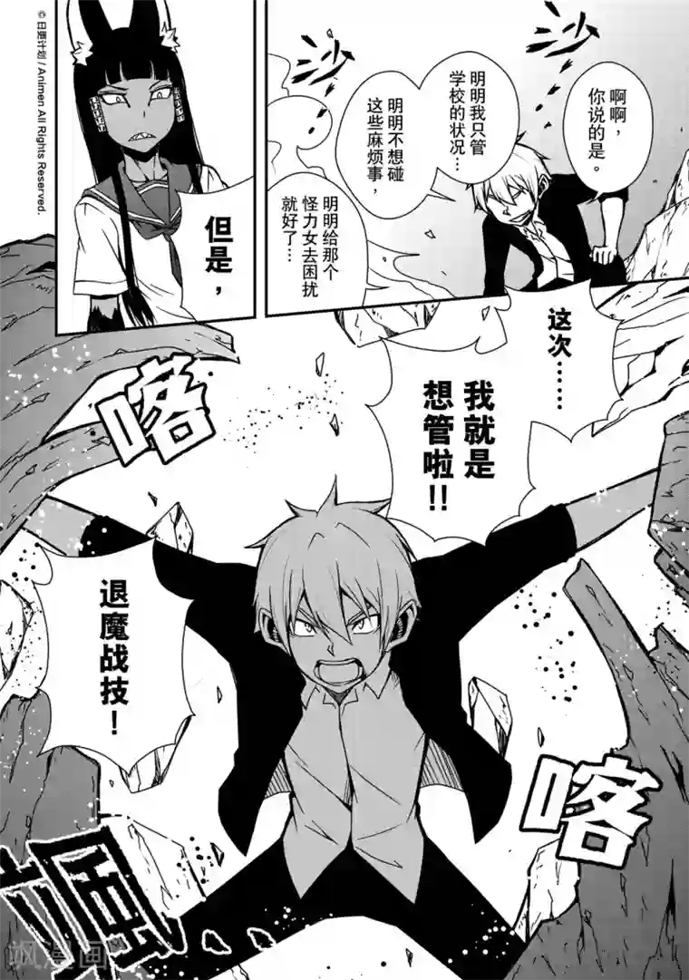 魔角少女第6话