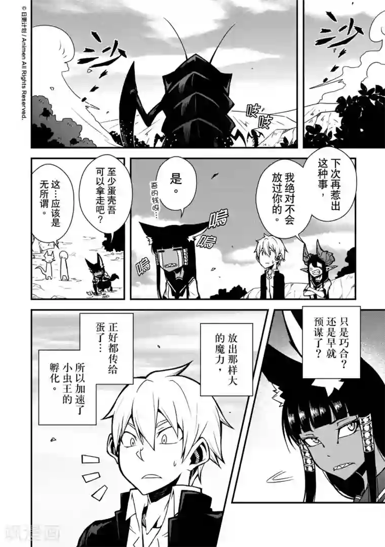 魔角少女第6话