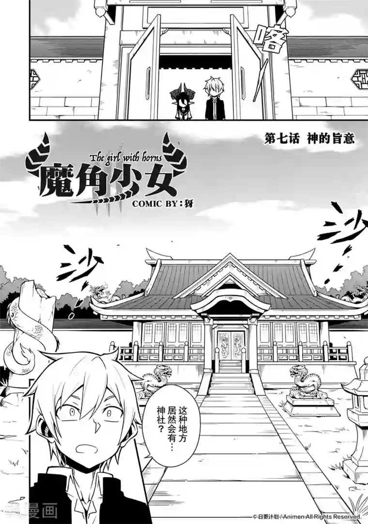 魔角少女第7话