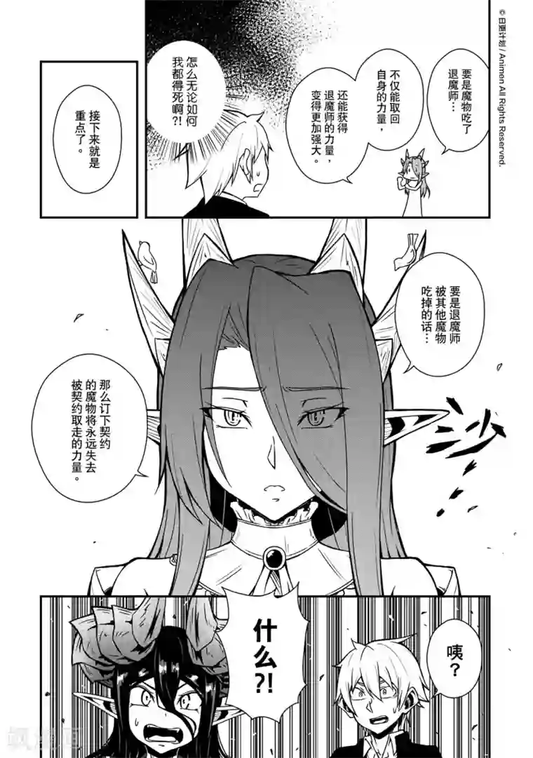 魔角少女第7话