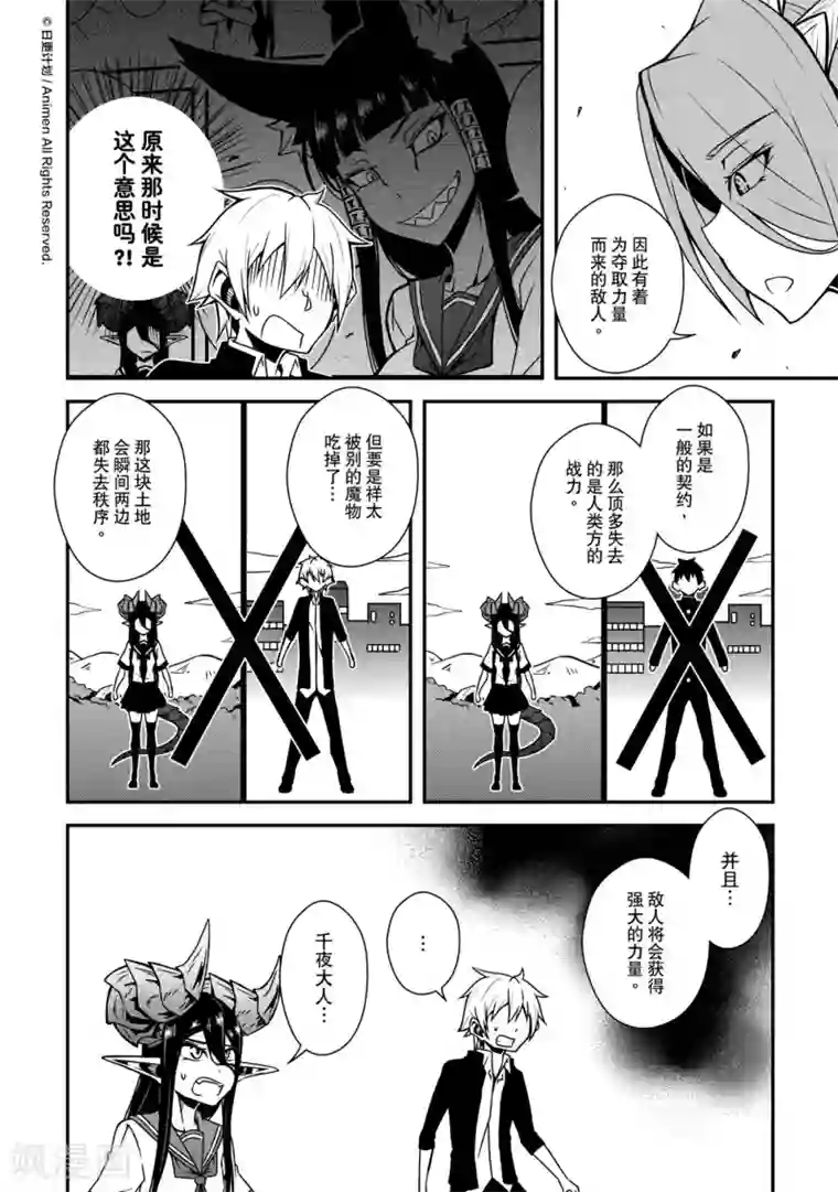 魔角少女第7话