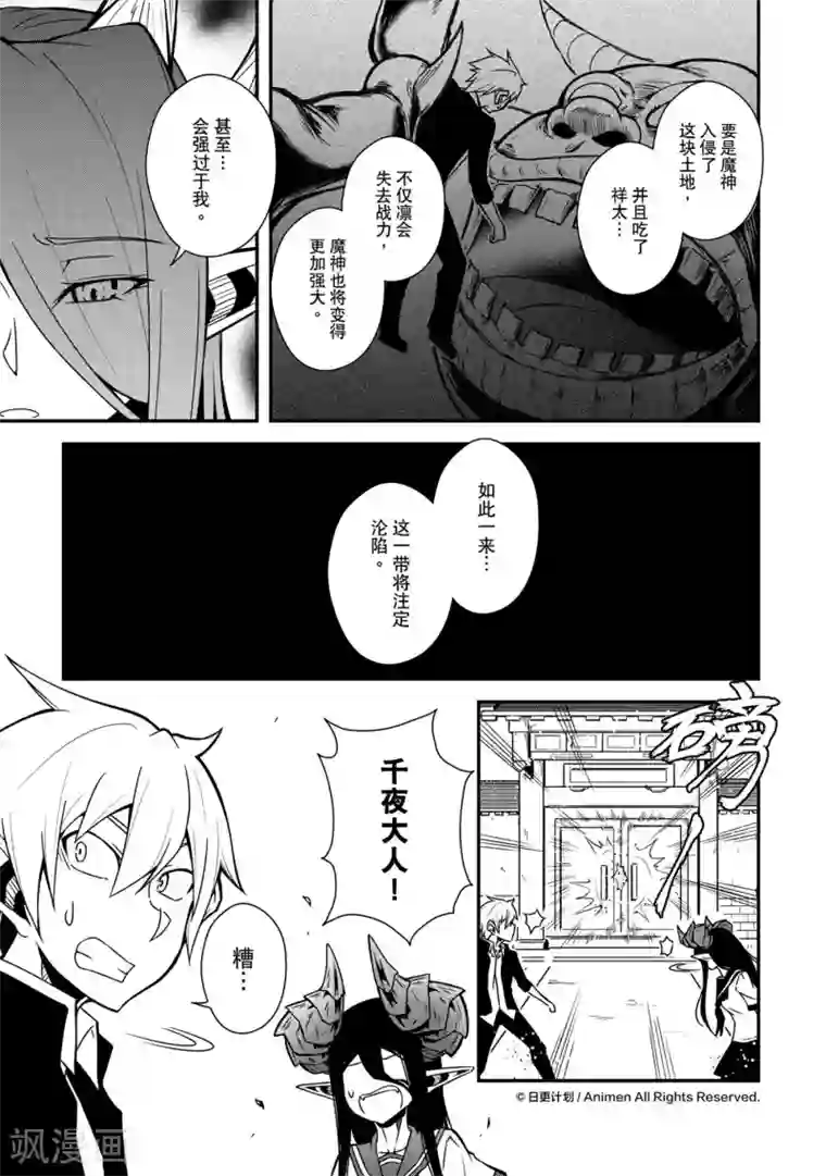 魔角少女第7话