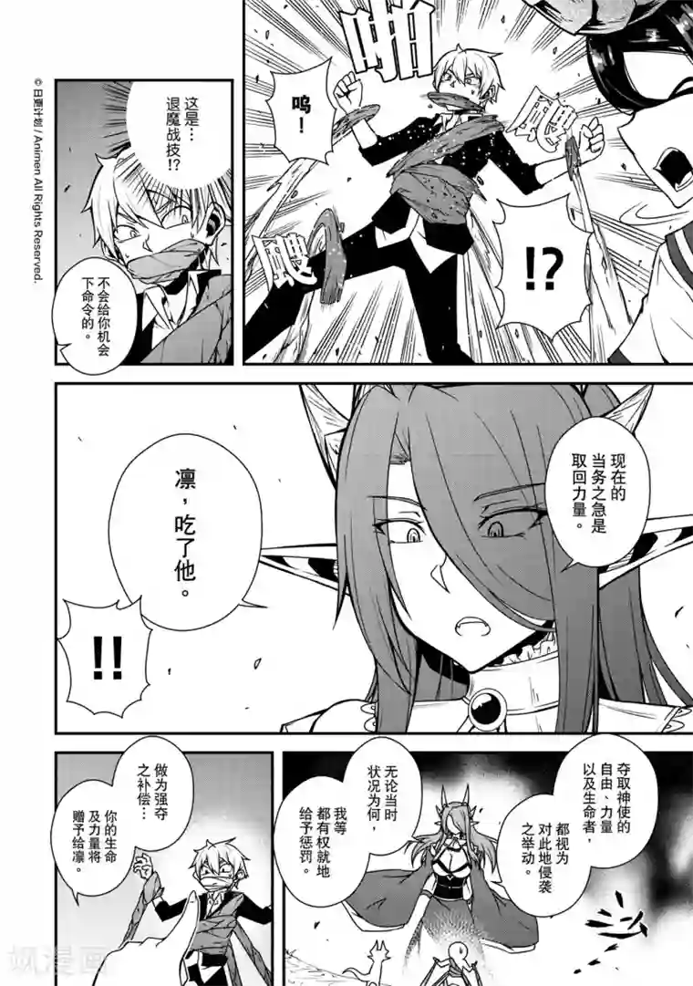 魔角少女第7话