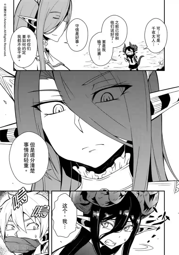 魔角少女第7话