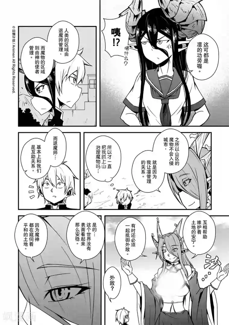魔角少女第7话