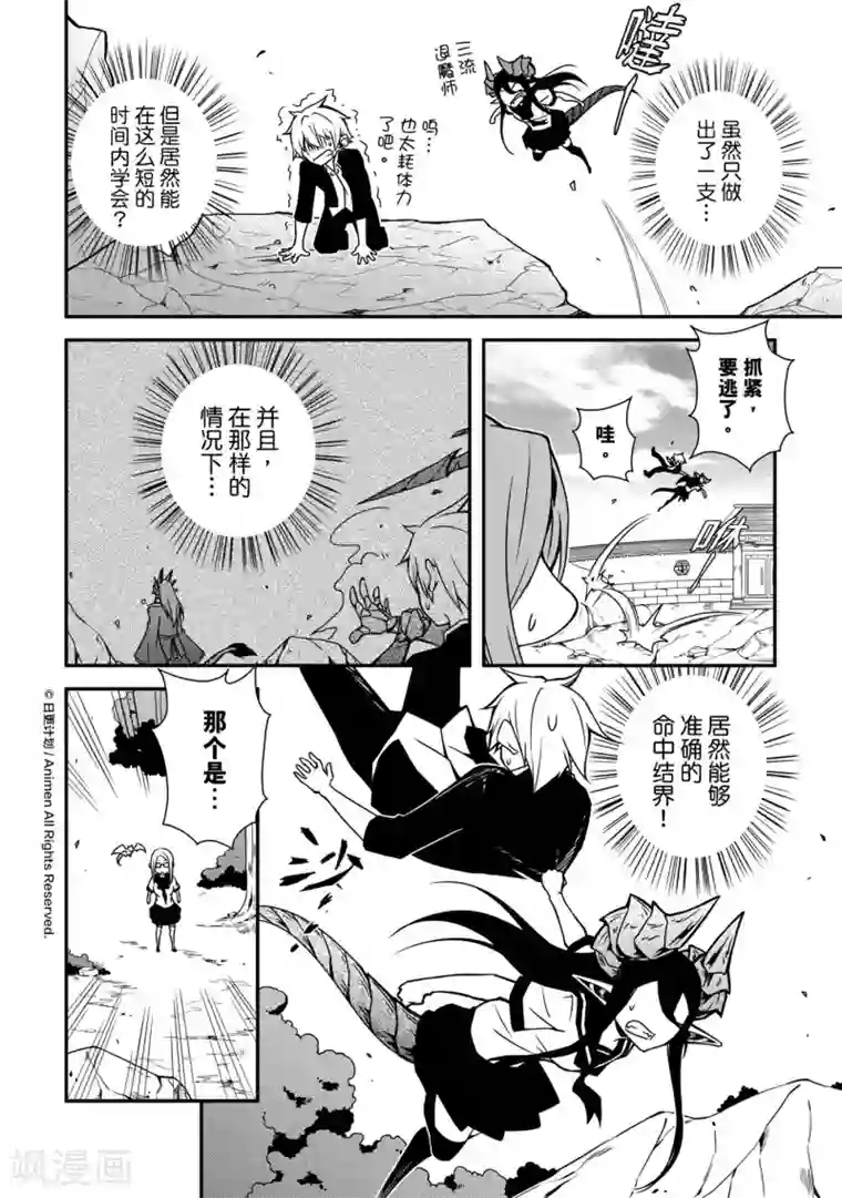 魔角少女第8话