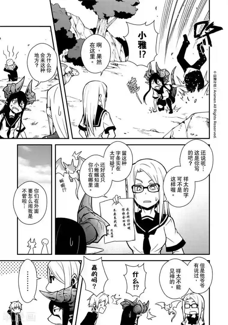 魔角少女第8话