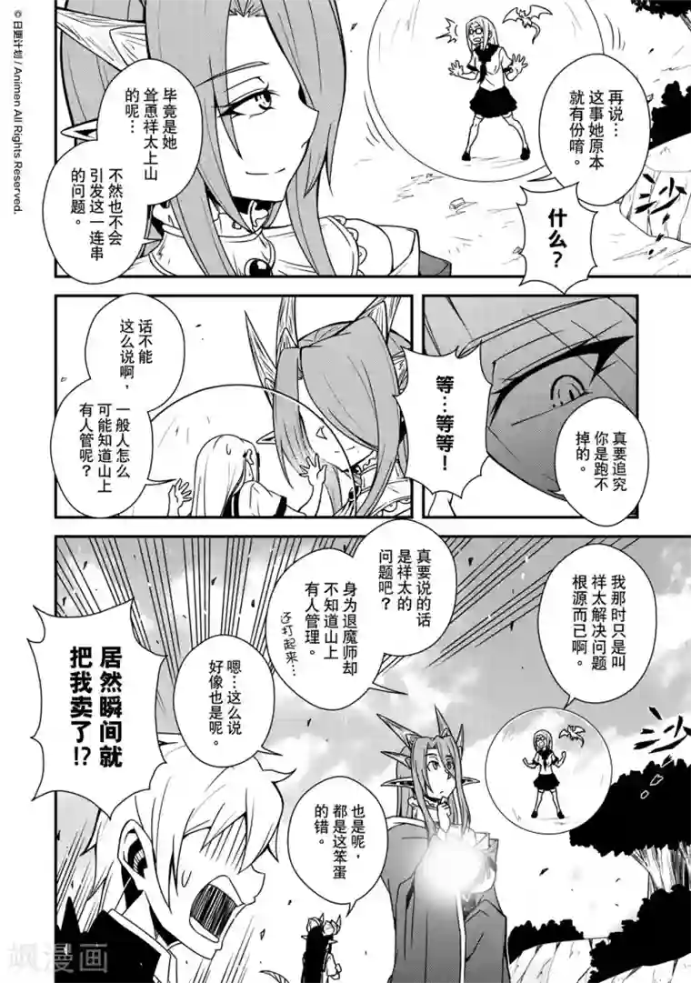 魔角少女第9话