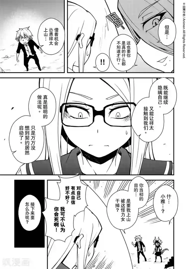 魔角少女第9话
