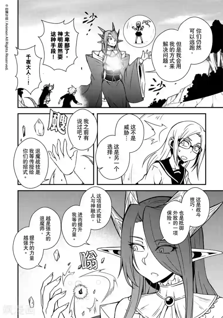 魔角少女第9话