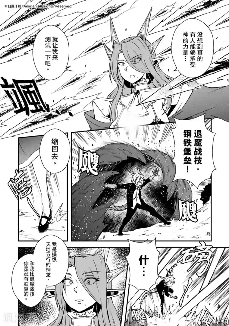 魔角少女最终话