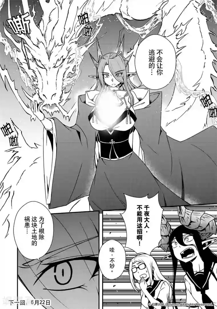 魔角少女最终话