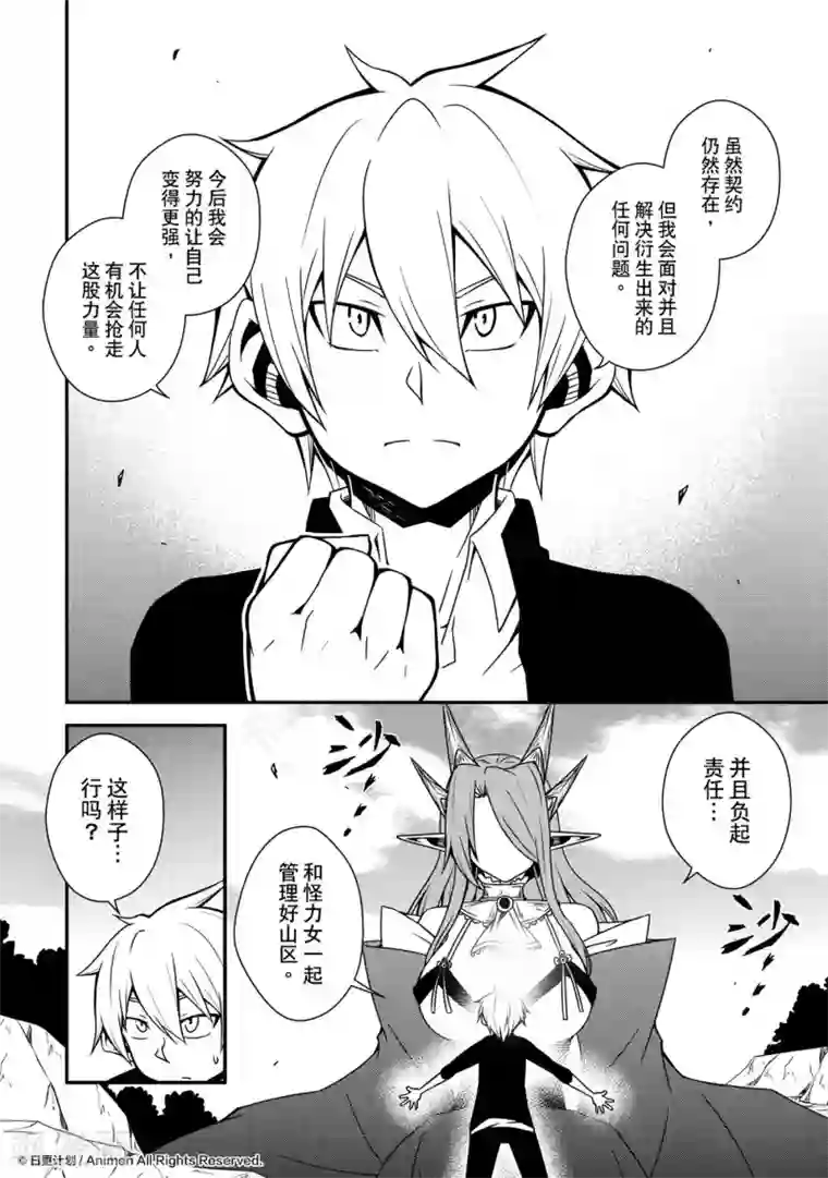 魔角少女最终话