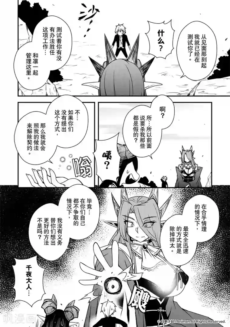 魔角少女最终话