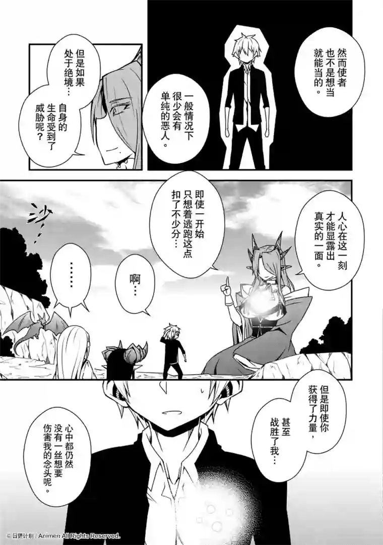 魔角少女最终话