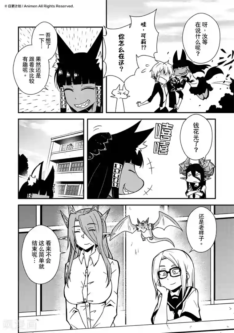 魔角少女最终话