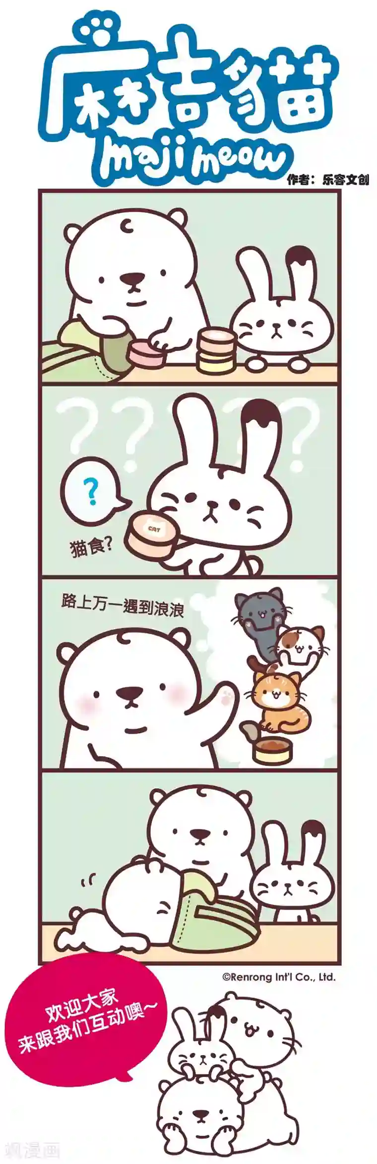 麻吉猫第21话 随身带罐罐