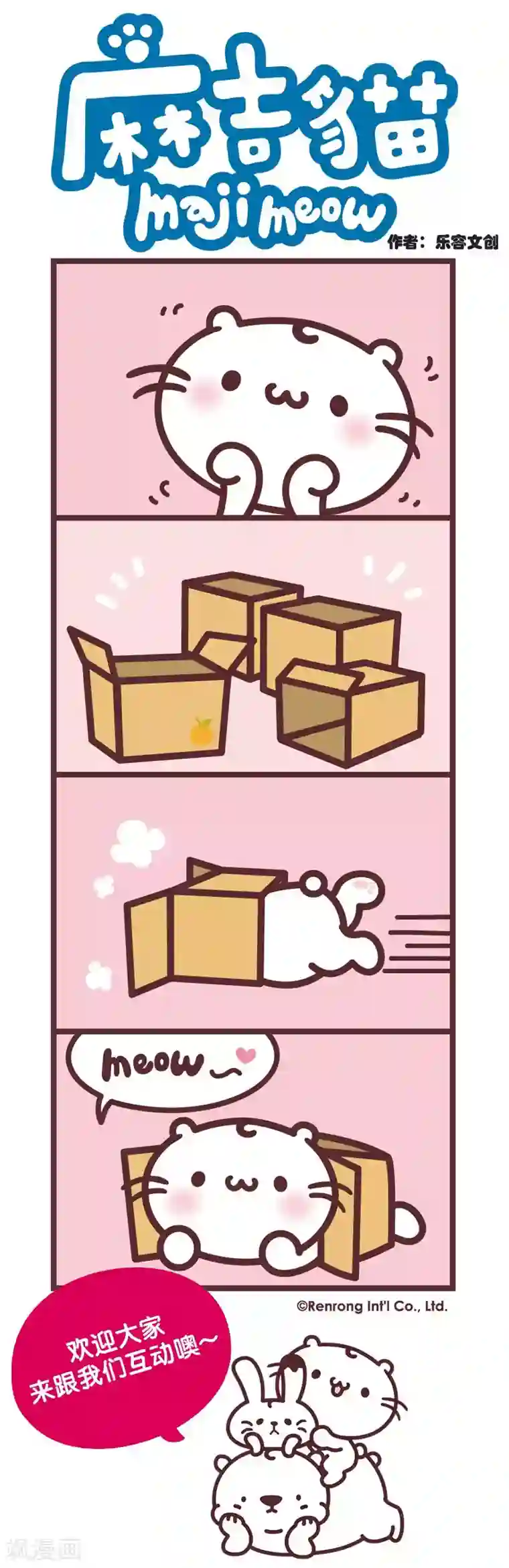 麻吉猫第28话 玩纸箱