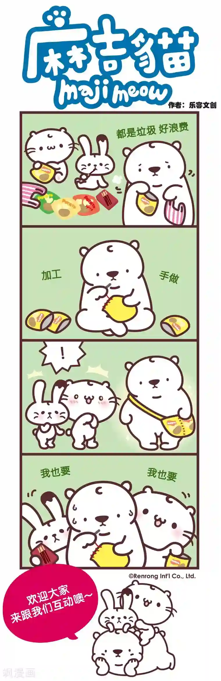 麻吉猫第30话 熊熊爱环保