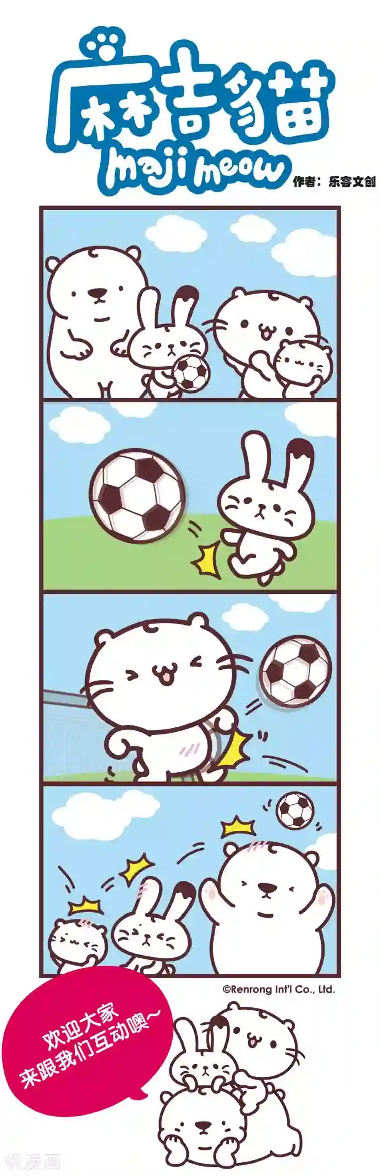 麻吉猫第45话 肚球小将