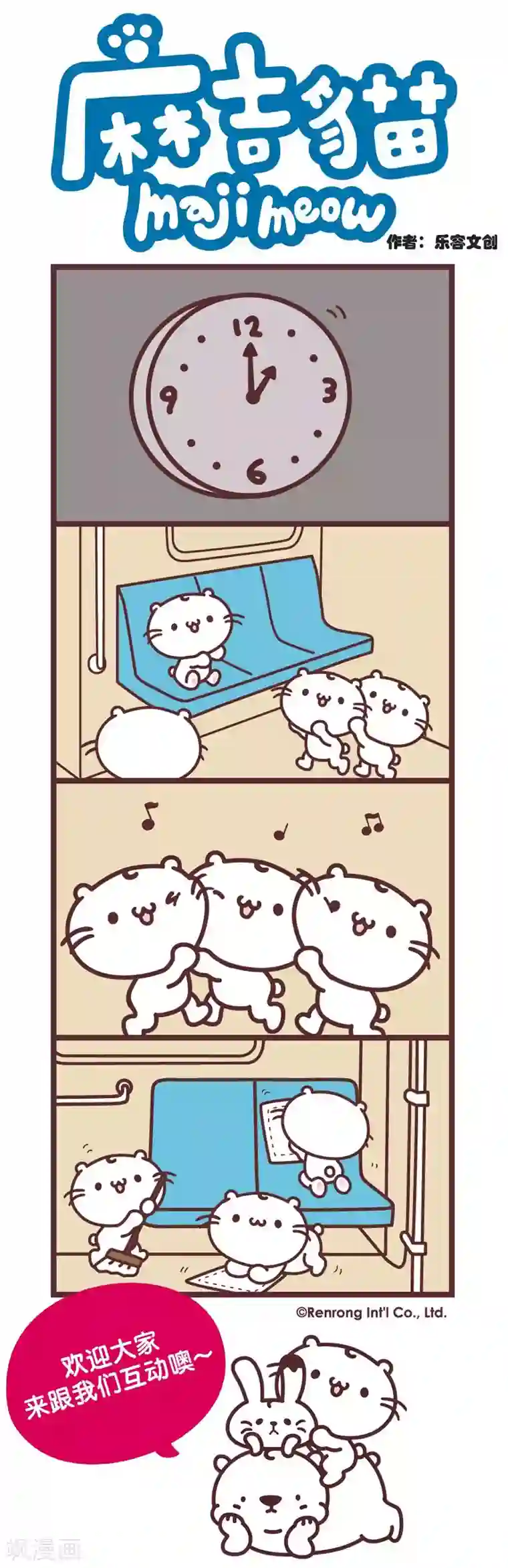 麻吉猫第49话 深夜小精灵