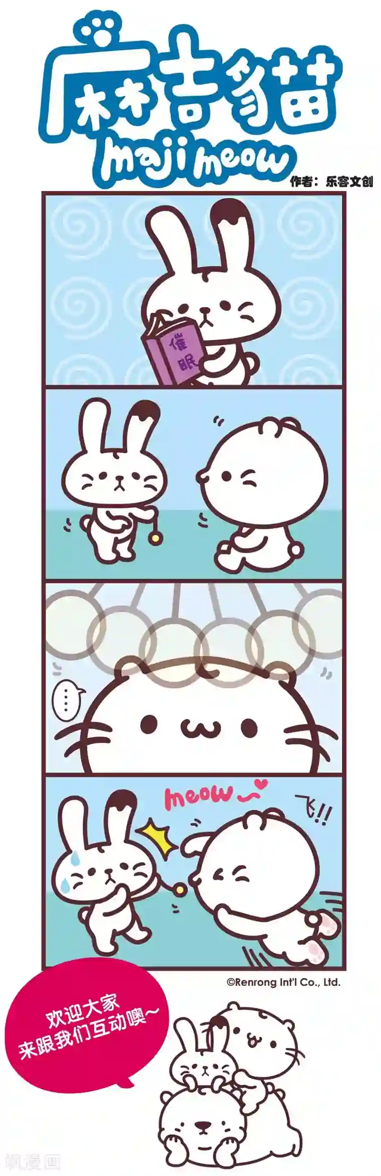 麻吉猫第53话 催眠