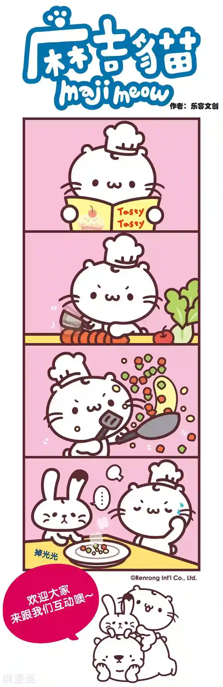 麻吉猫第54话 去芜存菁