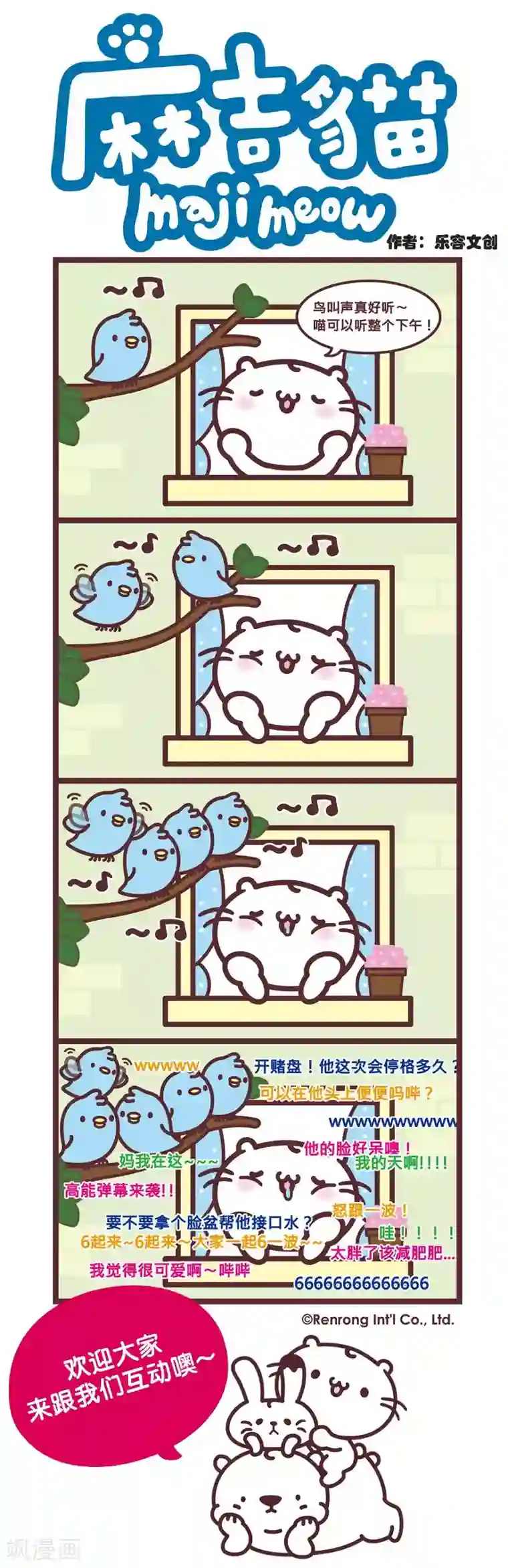 麻吉猫第58话 弹幕