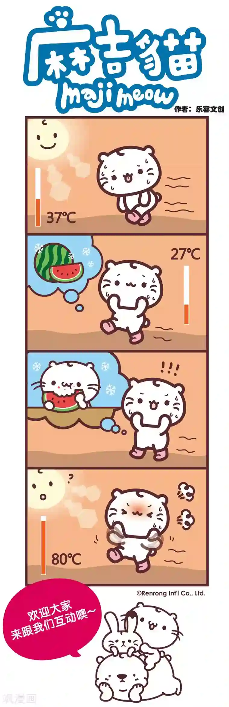 麻吉猫第63话 要爆啦