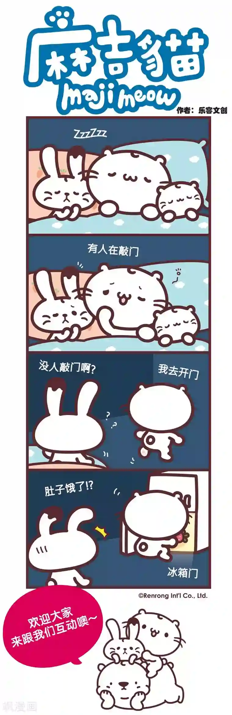 麻吉猫第64话 谁在敲门