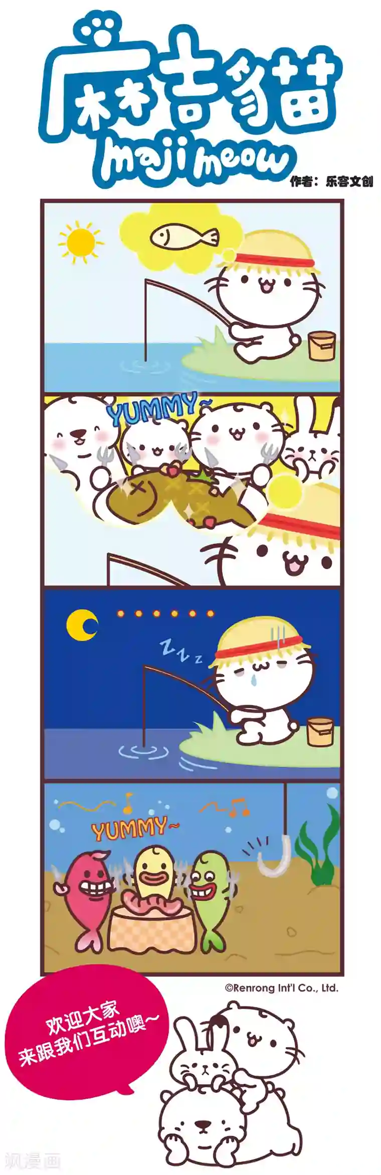 麻吉猫第75话 吃大餐啰