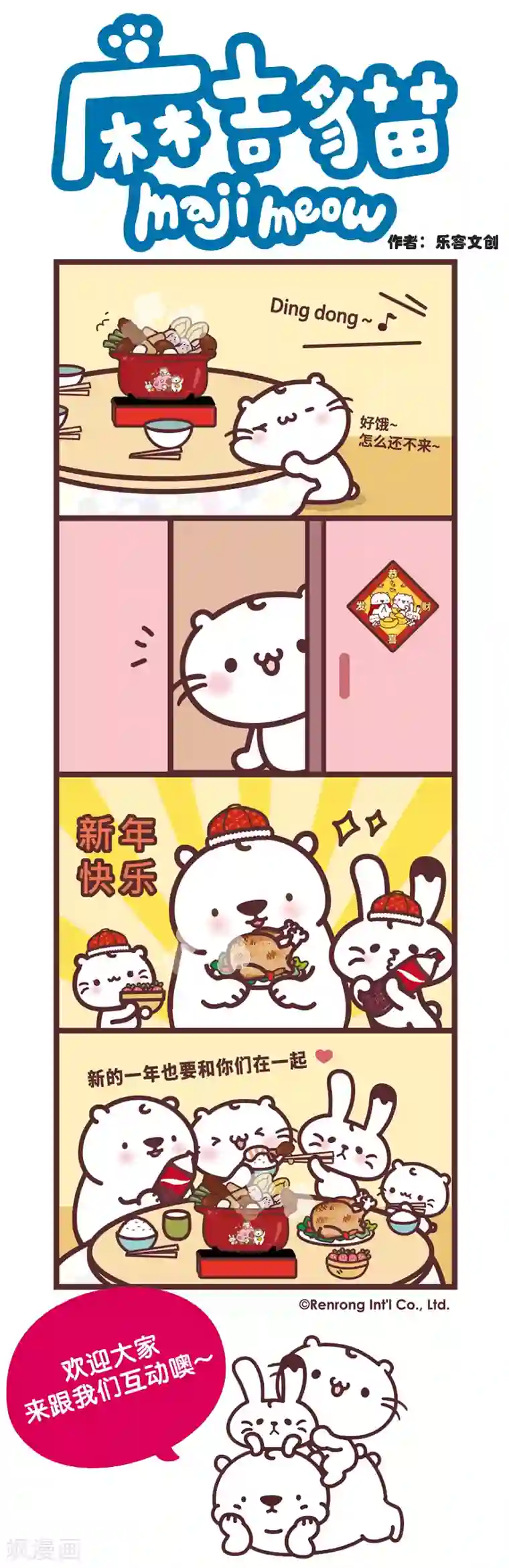 麻吉猫第80话 围炉