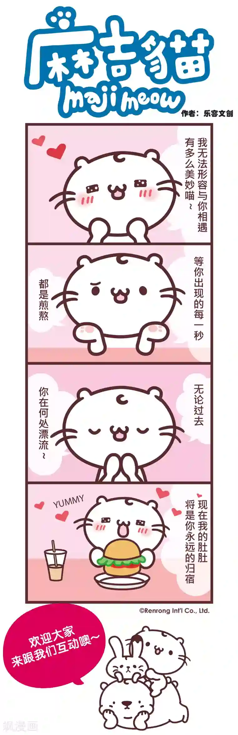 麻吉猫第84话 真情告白