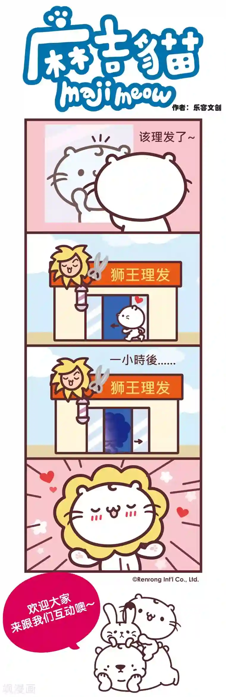 麻吉猫第88话 脱胎换毛