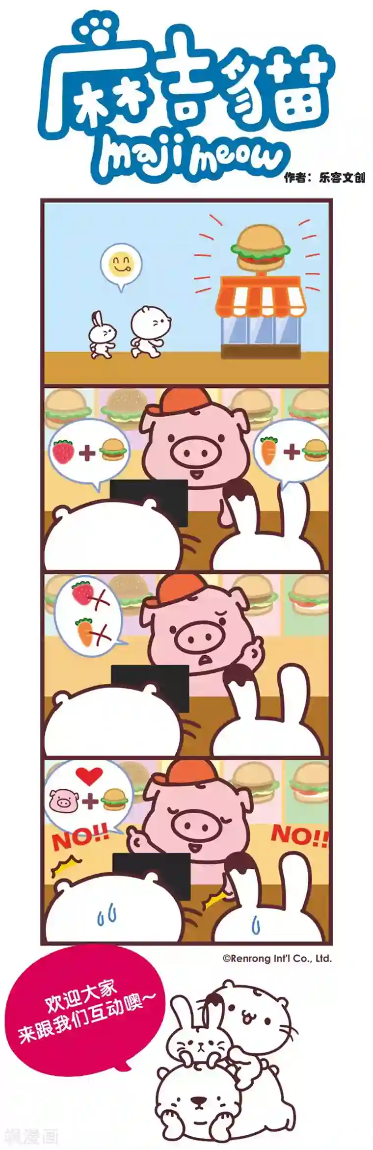 麻吉猫第89话 汉堡夹什么