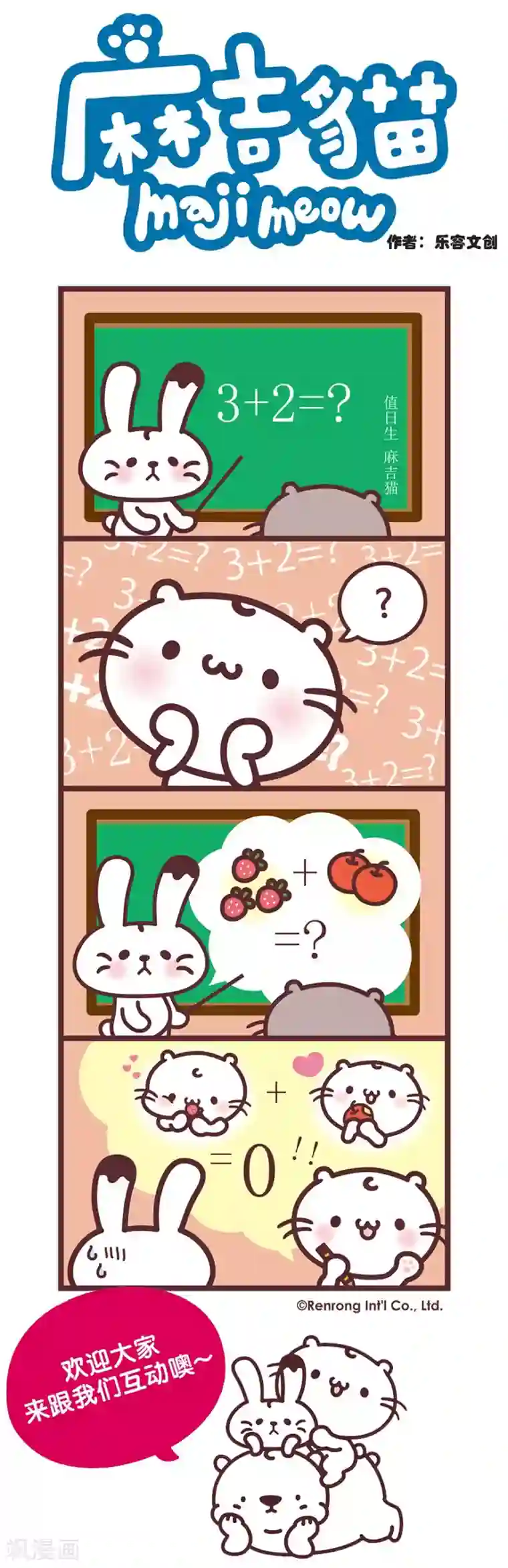 麻吉猫第90话 麻吉数学式