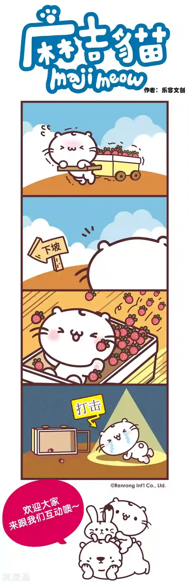 麻吉猫第92话 小聪明