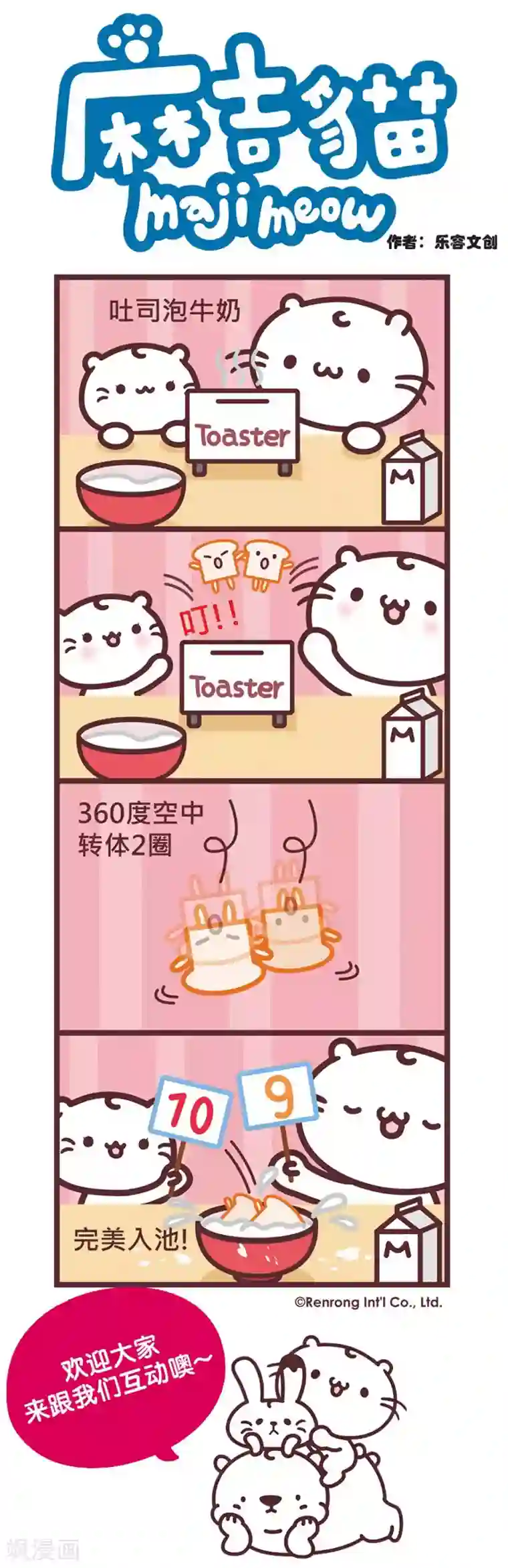 麻吉猫第93话 完美落水