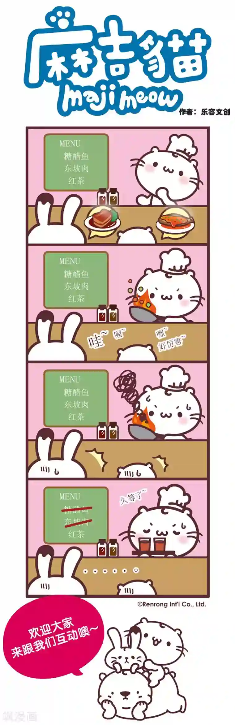 麻吉猫第95话 喵喵食堂