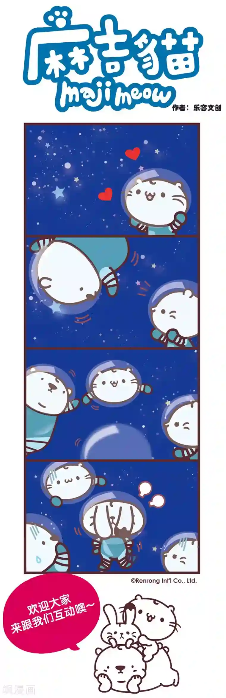 麻吉猫第98话 空怎么这么黑