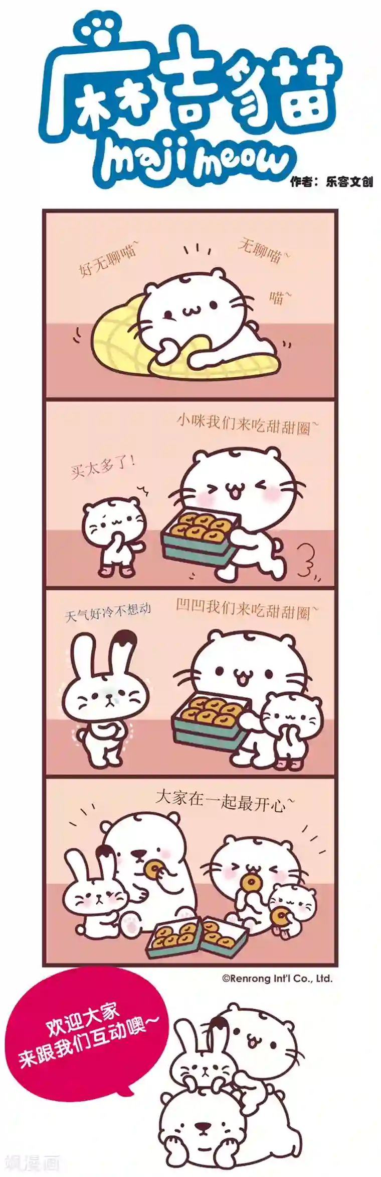 麻吉猫第103话 四人