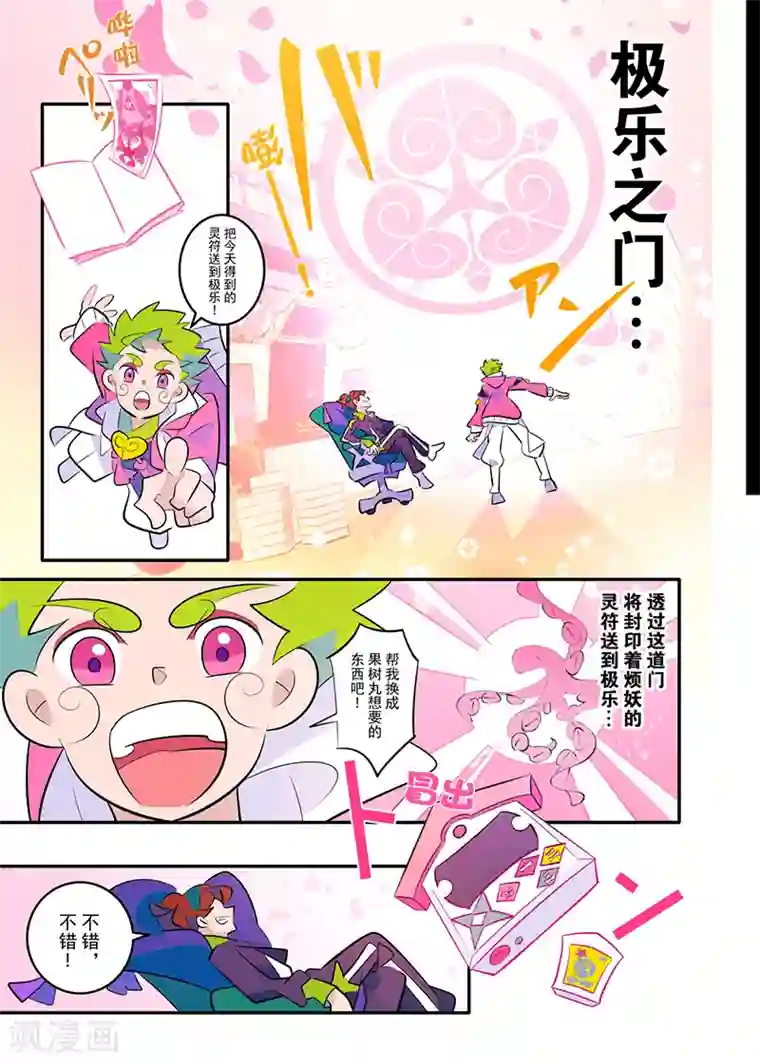 天下烦恼第1话1