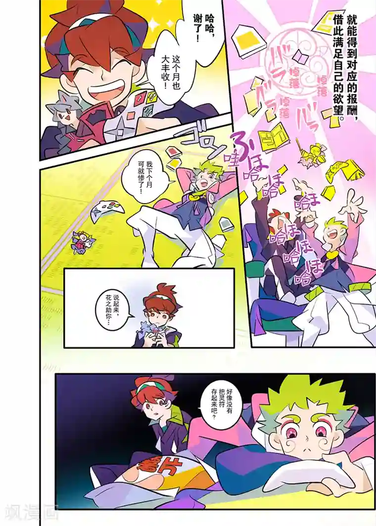 天下烦恼第1话1